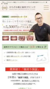 短期間で安いマウスピース矯正が可能な「ひらざわ矯正歯科クリニック」