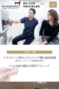 マウスピース型カスタムメイド矯正のパイオニア「名駅MA矯正歯科」