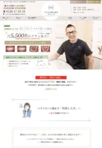 短期間で安いマウスピース矯正が可能な「ひらざわ矯正歯科クリニック」